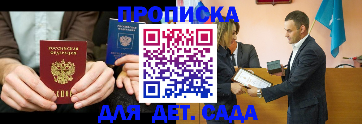 прописка 2025 в Ессентуках