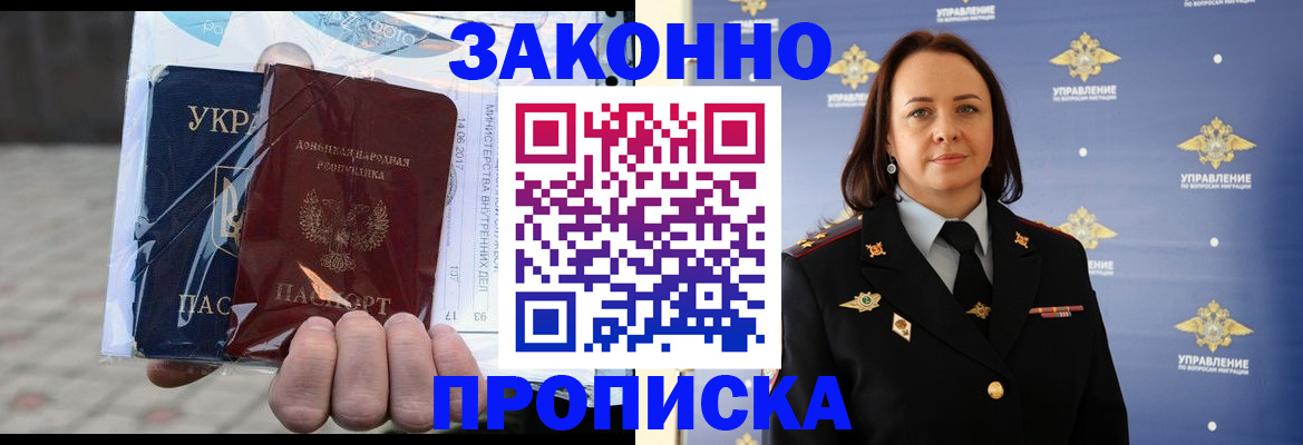 прописка 2025 в Ессентуках