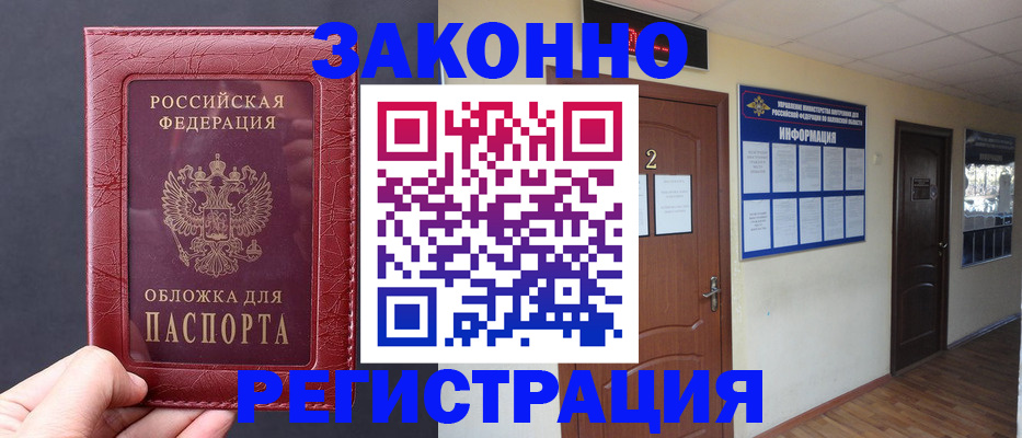 прописка гарантия в Ессентуках
