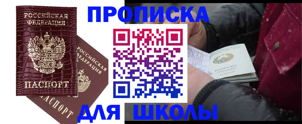 прописка ребенка в Ессентуках
