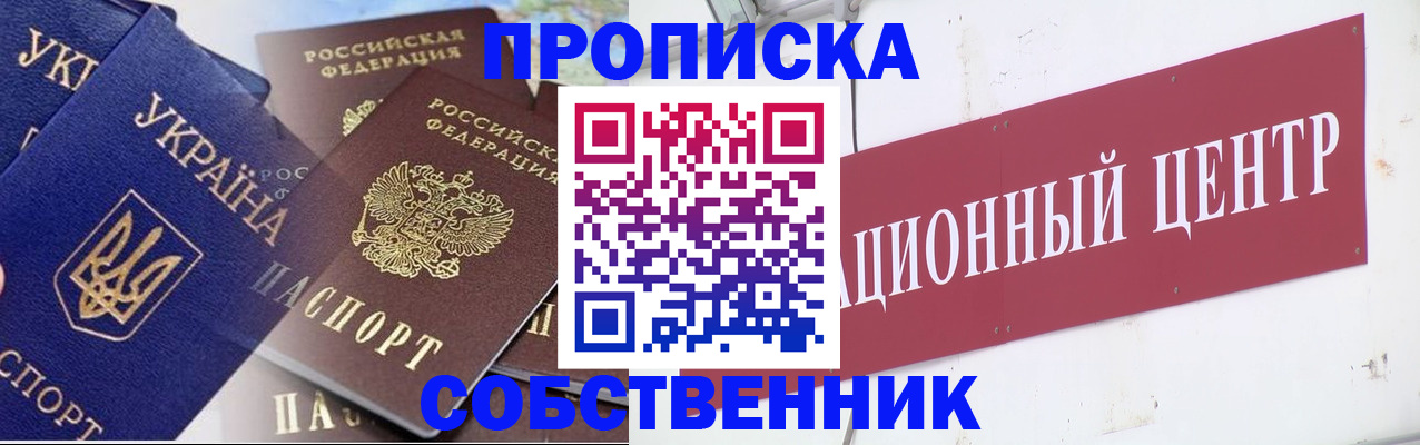 прописка штамп в Ессентуках
