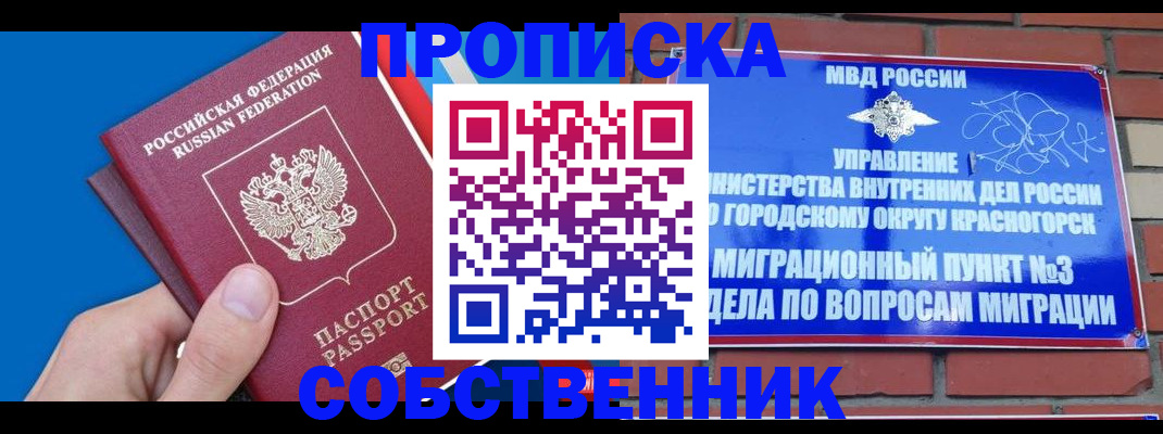 прописка штамп в Ессентуках
